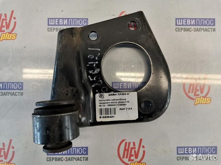 Кронштейн cайлентблока моста Hummer H3