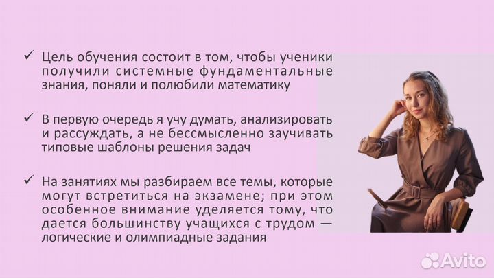 Репетитор по математике