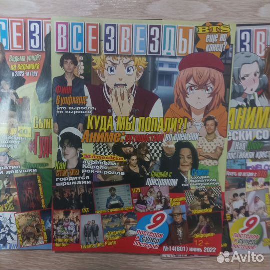 Журналы все звезды