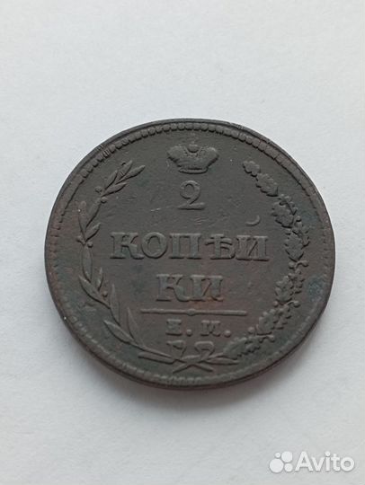 2 копейки 1810 года