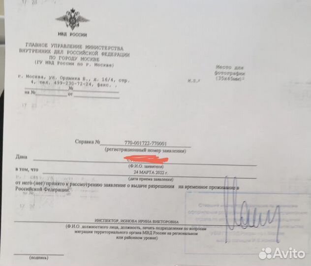 Заявление на рвп, внж, гражданство, нря, квота