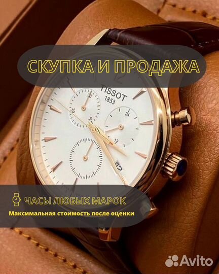 Часы мужские бу
