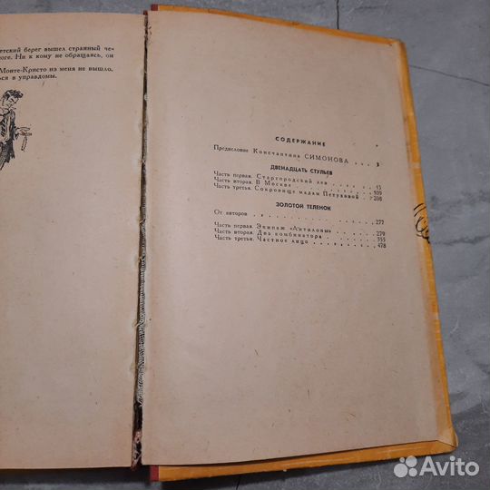Двенадцать стульев. Золотой теленок. Ильф, Петров
