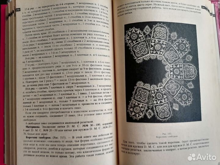 Полная энциклопедия женских рукоделий