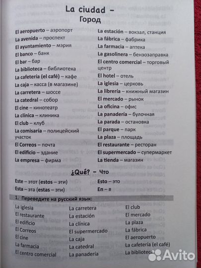 Учебник испанского языка Барсукова. Комплект