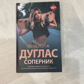 Книга «Соперник»