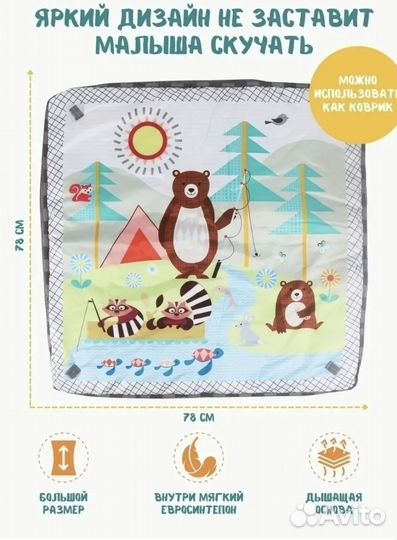 Развивающий коврик