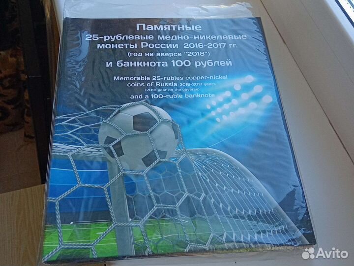 Альбомы для монет Сочи, Футбол