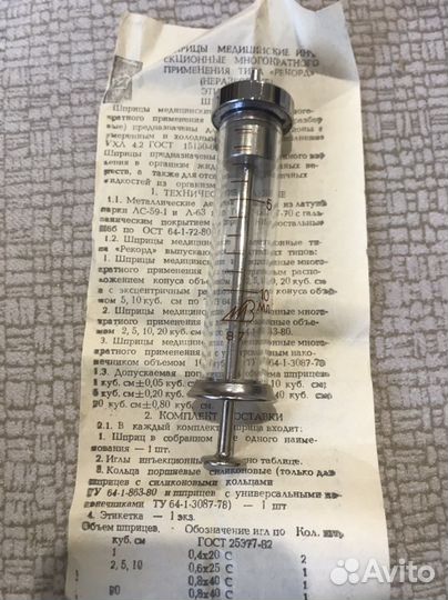 Шприц стеклянный СССР