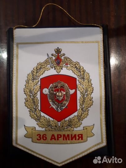 Вымпел с нагрудным знаком 36 Армия