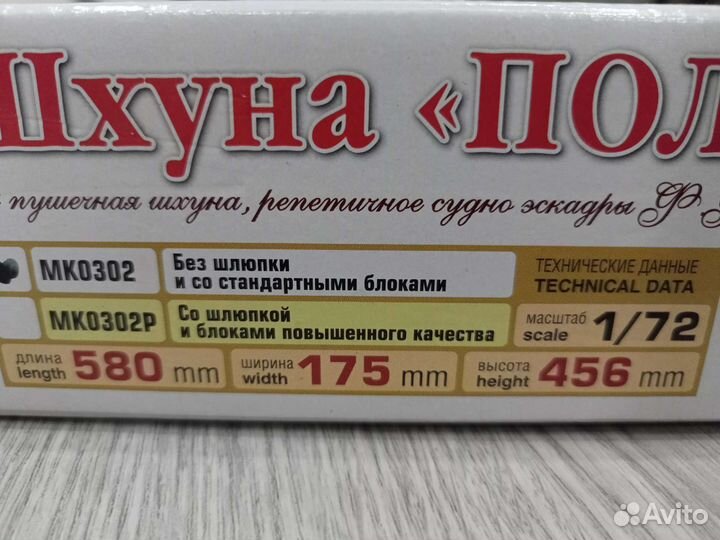 Набор для сборки из дерева (Шхуна Полоцк)