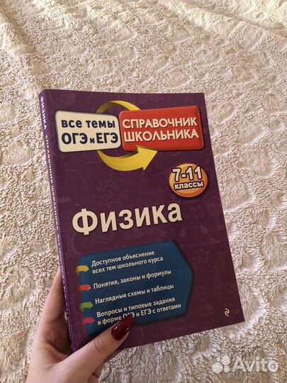 Физика егэ и огэ