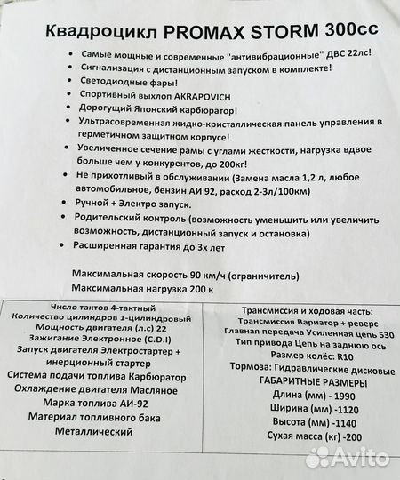 Квадроцикл promax storm 300 cc