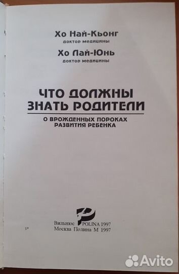 Что должны знать родители о врождённых пороках