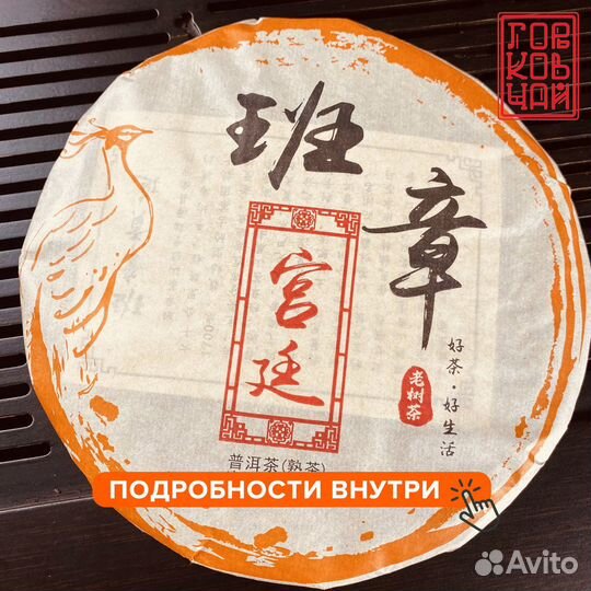 Китайский чай