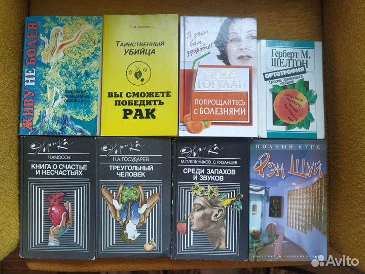 Книги о здоровье, питании, растениях и педагогике