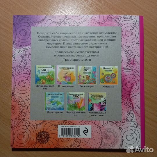 Раскраска-антистресс 