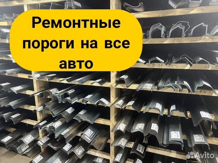 Ремонтные пороги и арки для Волга Куйбышево