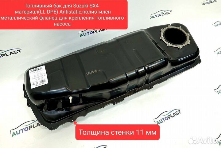 Топливный бак Suzuki SX4 4wd