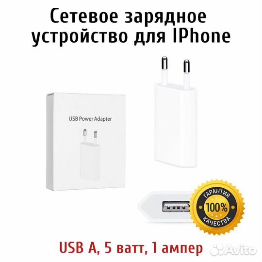 Сетевое зарядное устройство для iPhone USB A