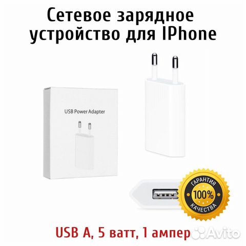 Сетевое зарядное устройство для iPhone USB A