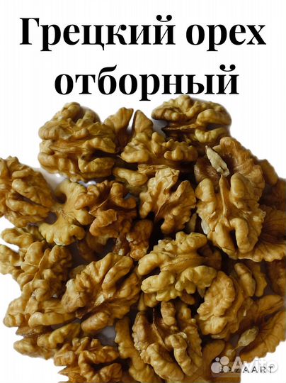 Орех грецкий