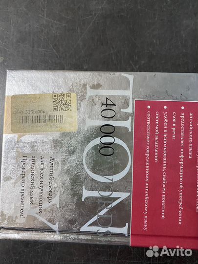 Англо-русский Русско-английский словарь