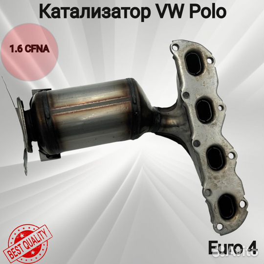 Катализатор VW Polo 1.6 cfna металический