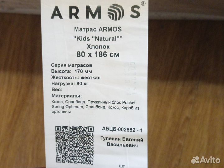 Матрас детский