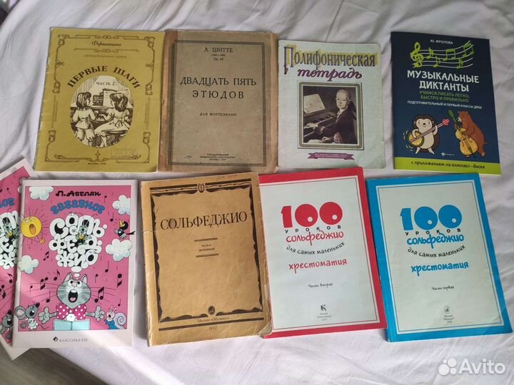 Сборники по фортепиано и сольфеджио