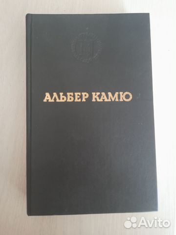 Чума Альберт Камю