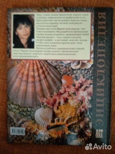 Книга.Ракушки морской стиль в интерьере