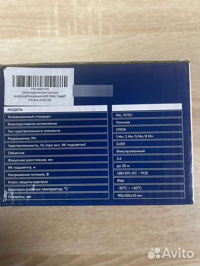 Уличная камера видеонаблюдения AHD 105