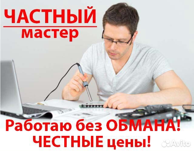 Компьютерный мастер. Ремонт компьютеров ноутбуков