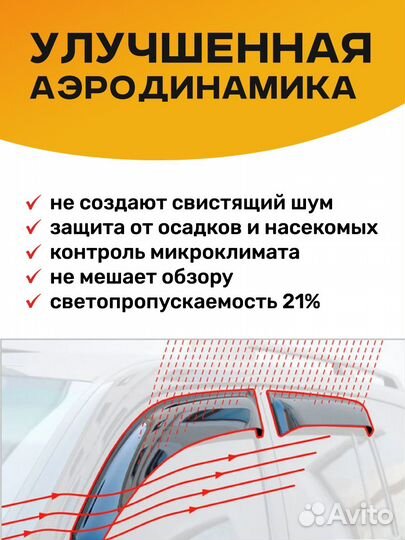 Ветровик livan X3 PRO 2023- кроссовер