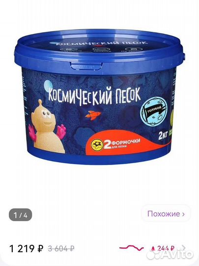 Космический песок