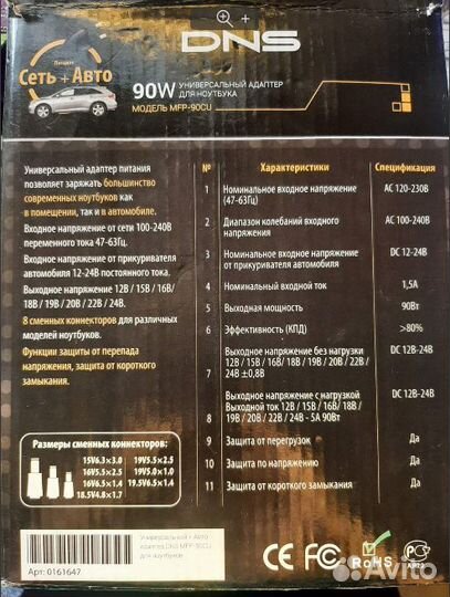 Универсальный адаптер для ноутбука 90 w сеть + авт