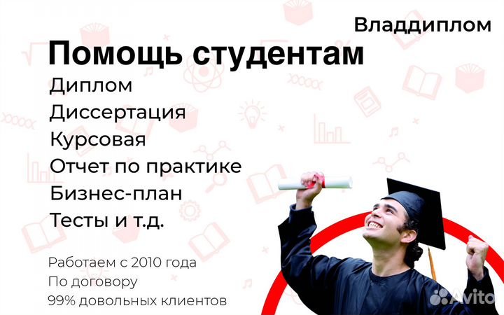 Дипломная, магистерская, курсовая, сессия, тесты