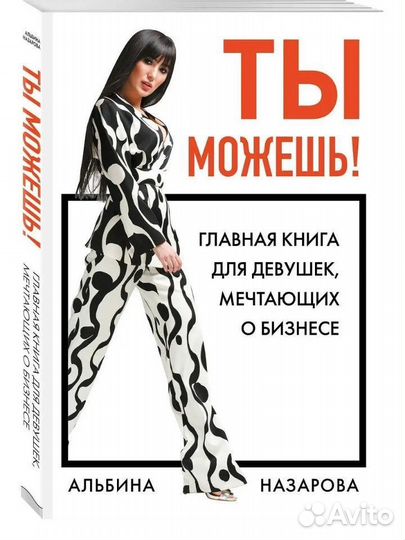 Книга для бизнеса, для женщин