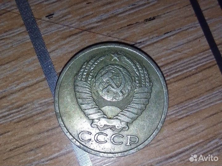 15 копеек СССР 1983