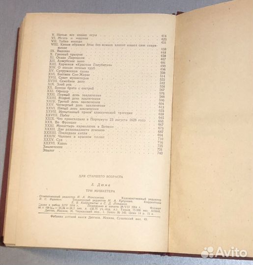 Дюма Три мущкетера 1954 Рамка бпнф