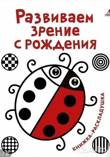 Книжка с картинками Развиваем зрение с рождения