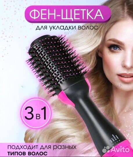 Фен щетка выпрямитель для сушки и укладки волос