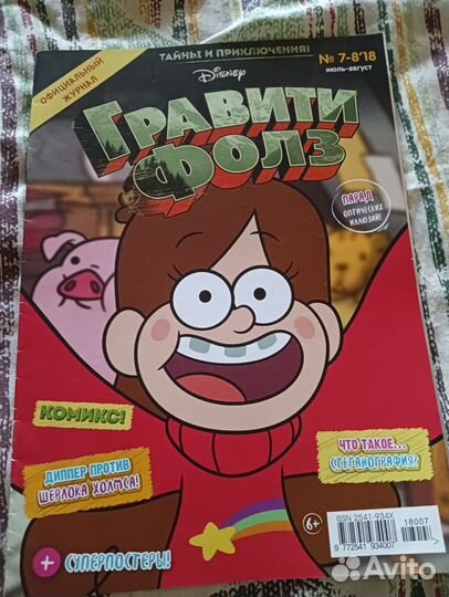 Комикс Гравити Фолз, графический роман, выпуск 2