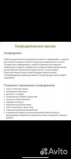 Профессиональны лимфодренажный массаж