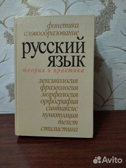 Учебники Русский язык- 5-9 и 9 кл, практикумы