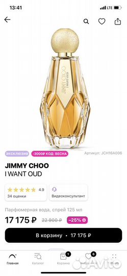 Парфюм женский Jimmy Choo I Want Oud 125 мл