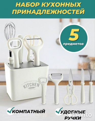 Набор кухонных принадлежностей