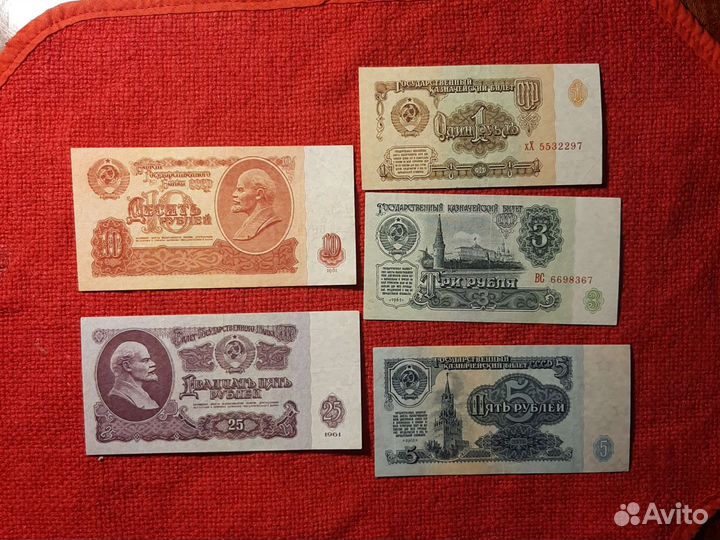 Банкноты СССР 1961 год пять штук(набор) VF