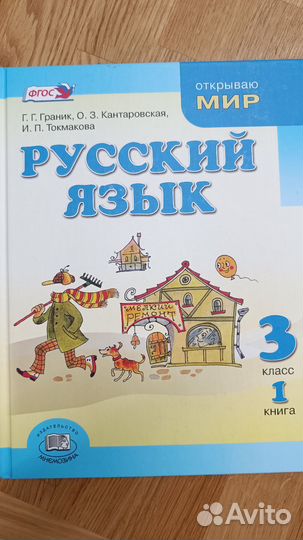 Русский язык. 3 класс. Комплект из 3-х частей